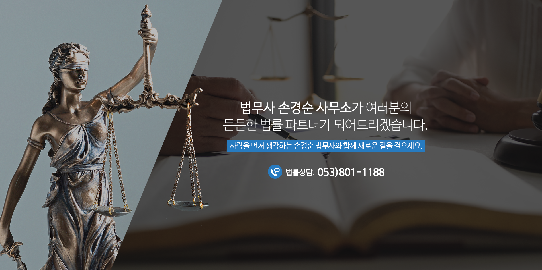 #법무사손경순사무소